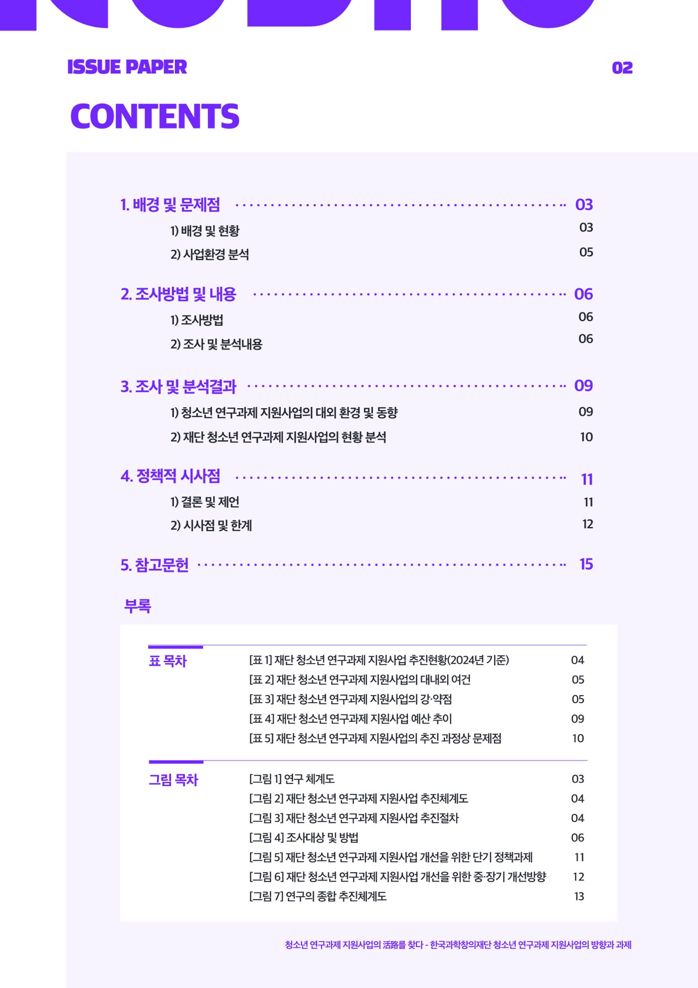이슈페이퍼_2025_4호 2p