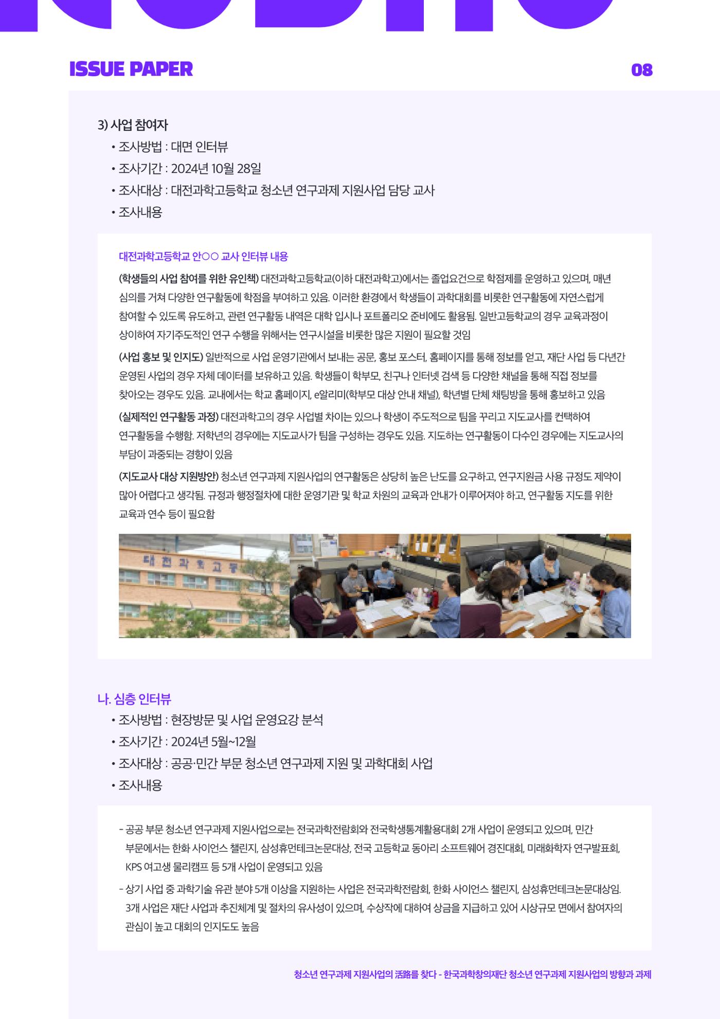 이슈페이퍼_2025_4호 8p