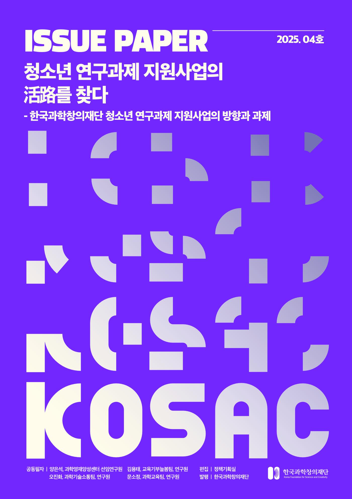 이슈페이퍼_2025_4호 1p