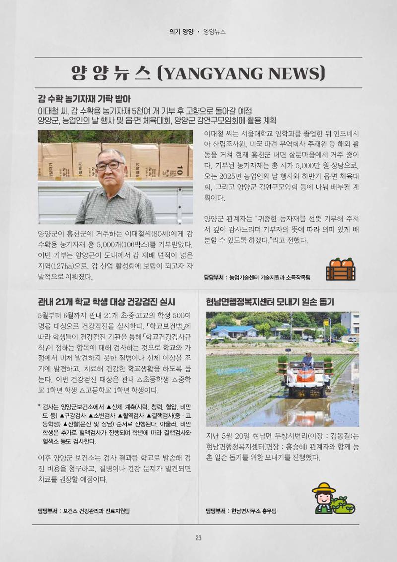 양양소식지 2025. 6월호 23페이지