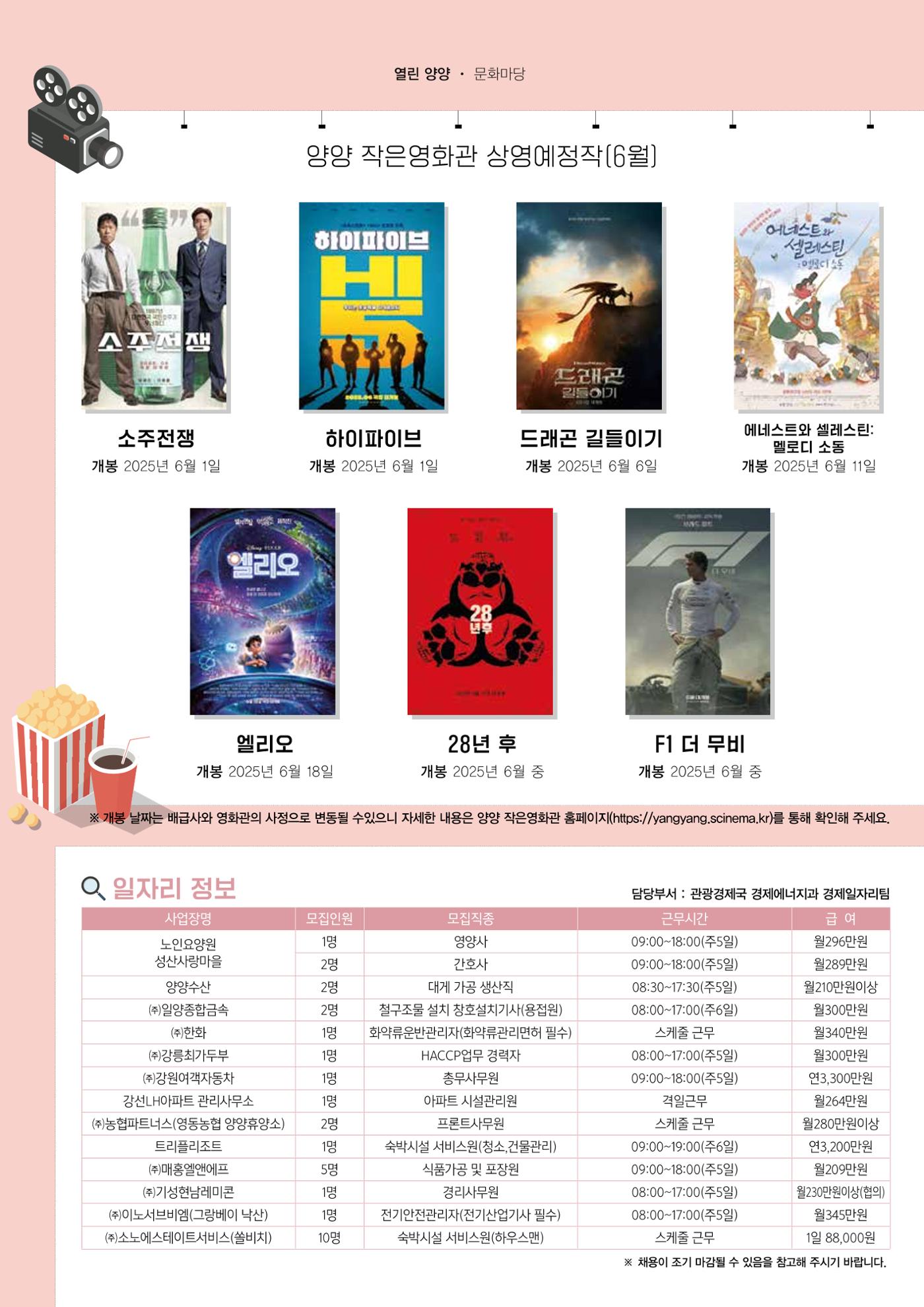 양양소식지 2025. 6월호 24페이지