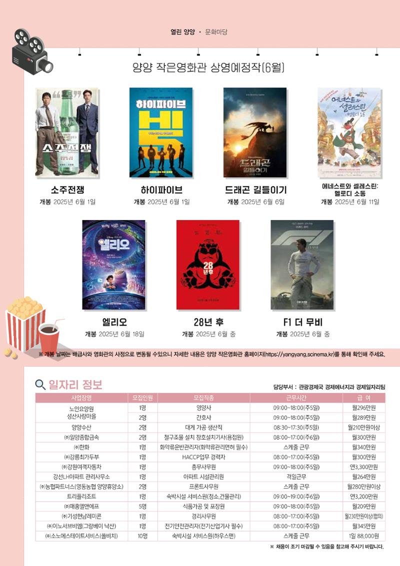 양양소식지 2025. 6월호 24페이지