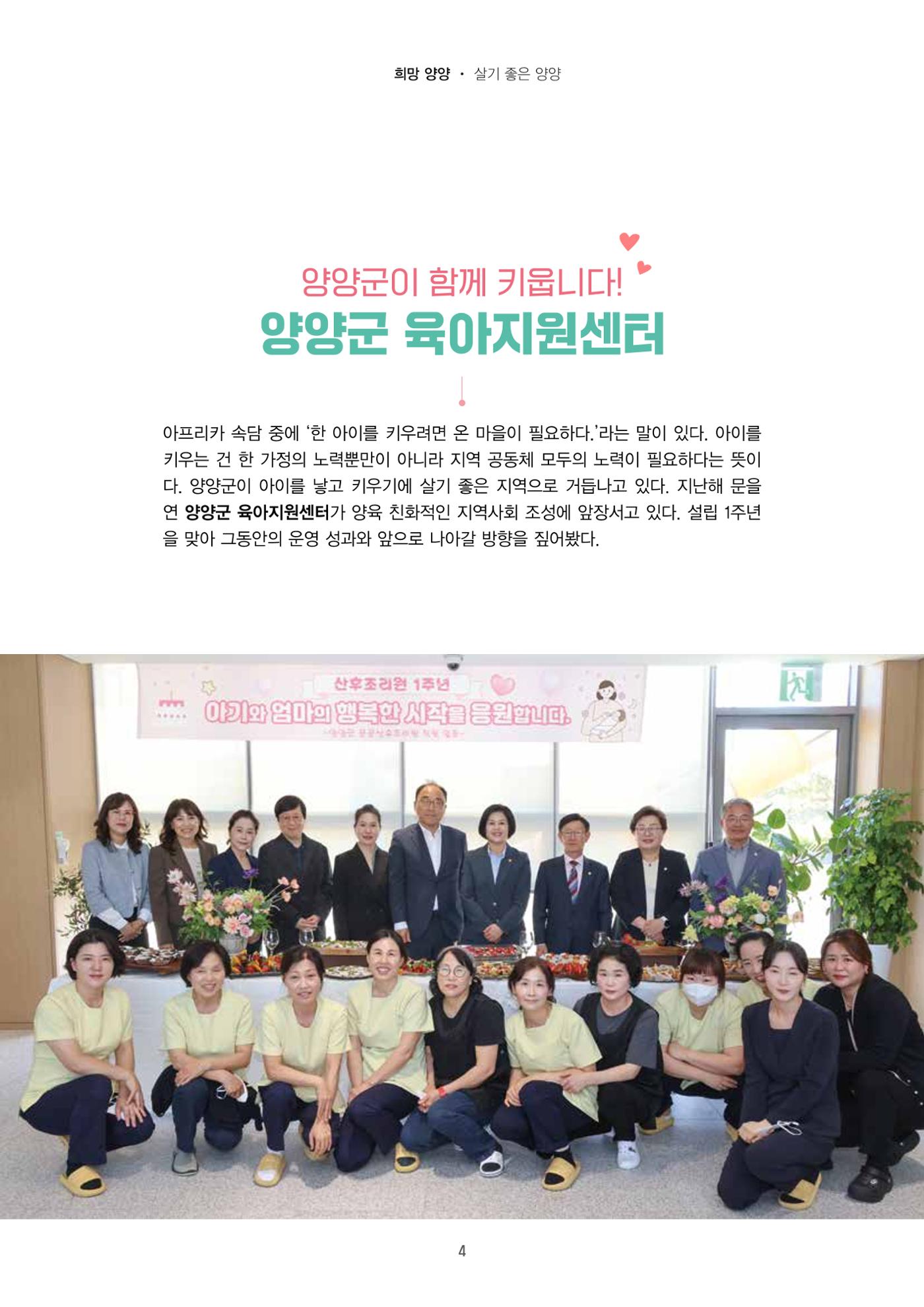 양양소식지 2025. 6월호 4페이지
