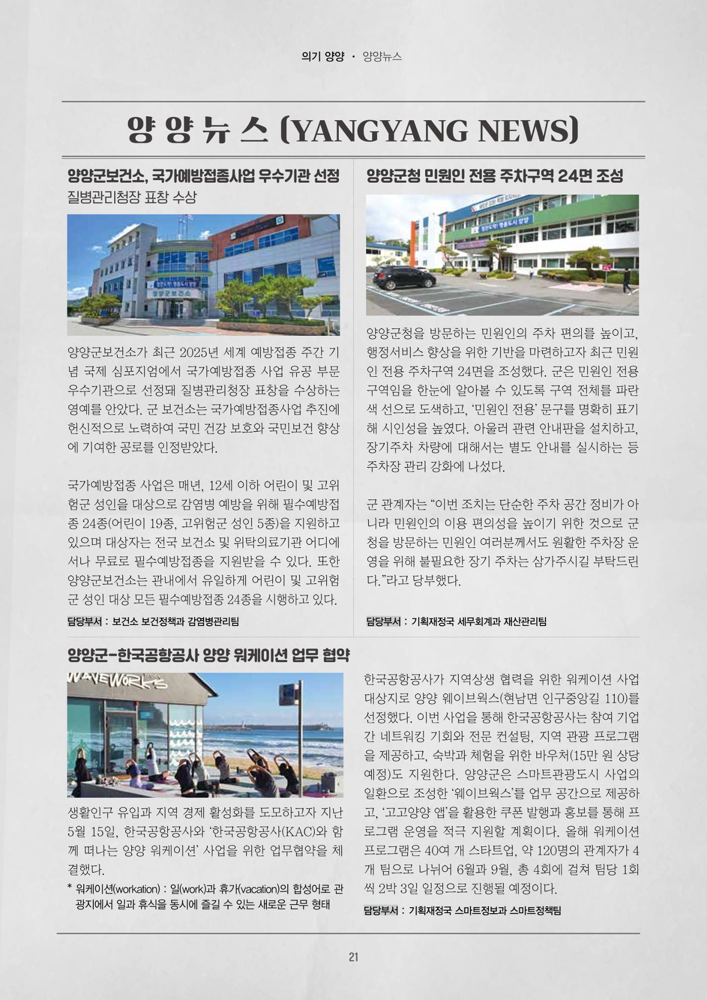 양양소식지 2025. 6월호 21페이지