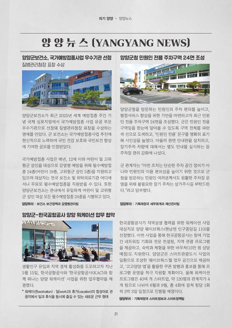 양양소식지 2025. 6월호 21페이지