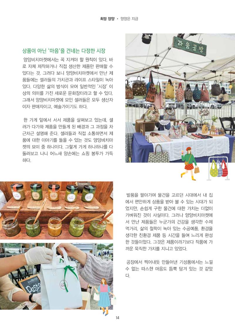 양양소식지 2025. 6월호 14페이지