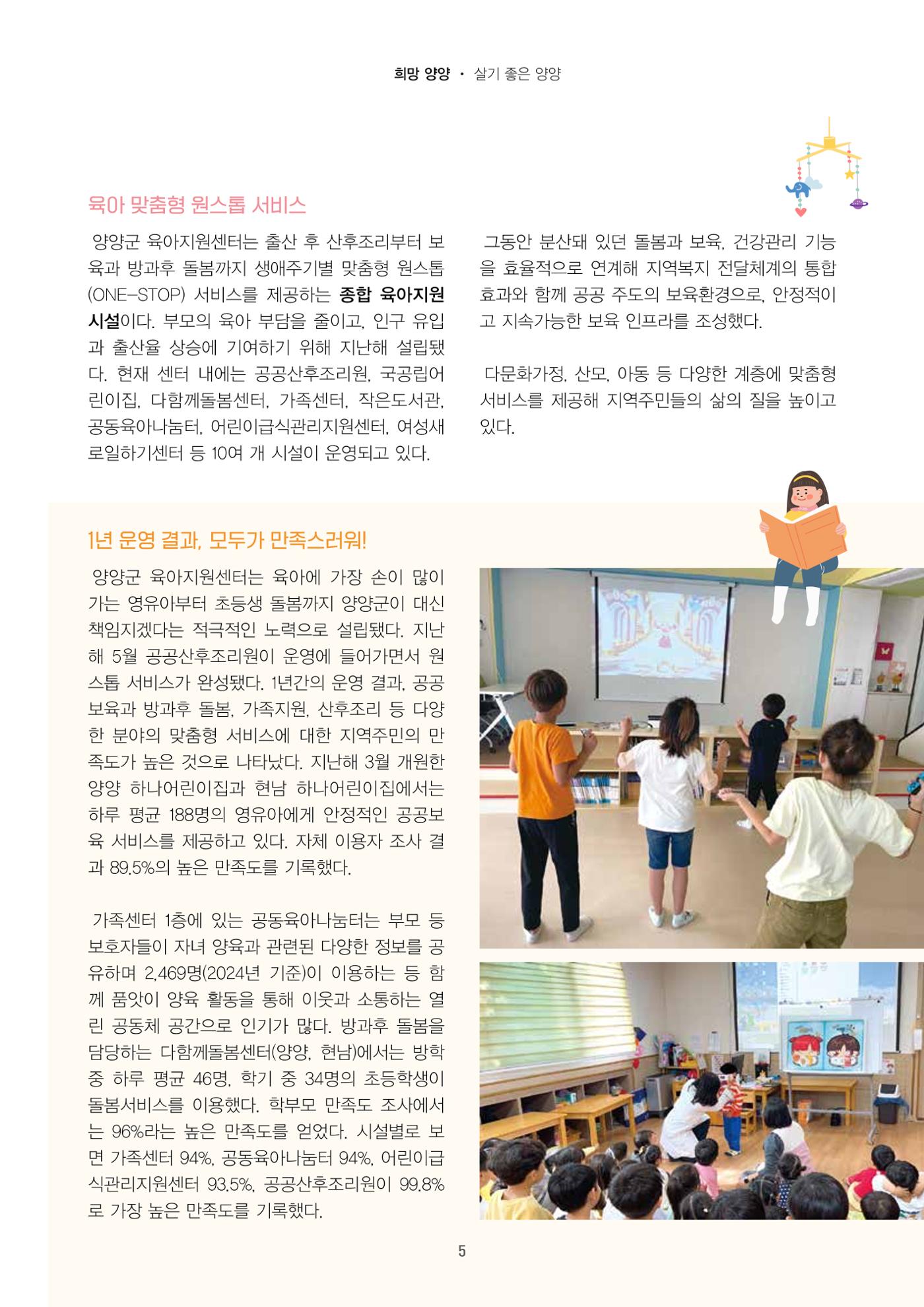 양양소식지 2025. 6월호 5페이지