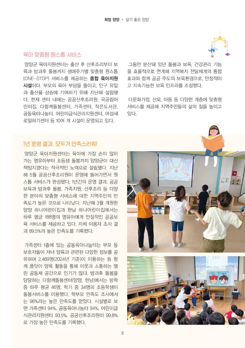 양양소식지 2025. 6월호 5페이지