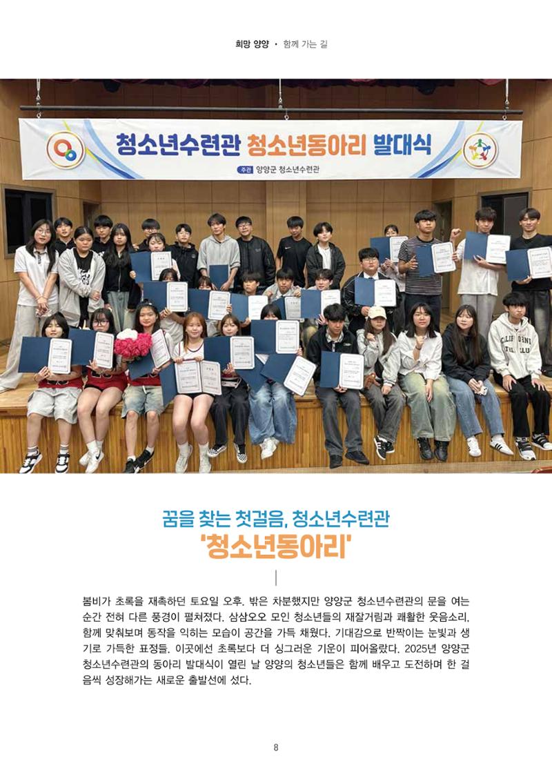 양양소식지 2025. 6월호 8페이지
