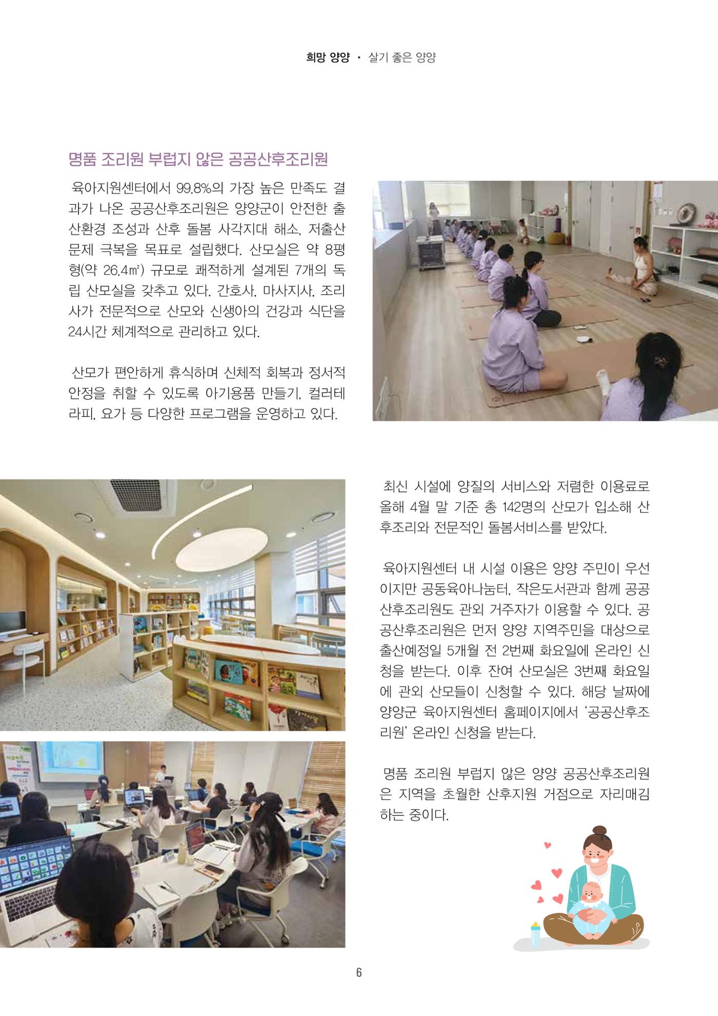 양양소식지 2025. 6월호 6페이지