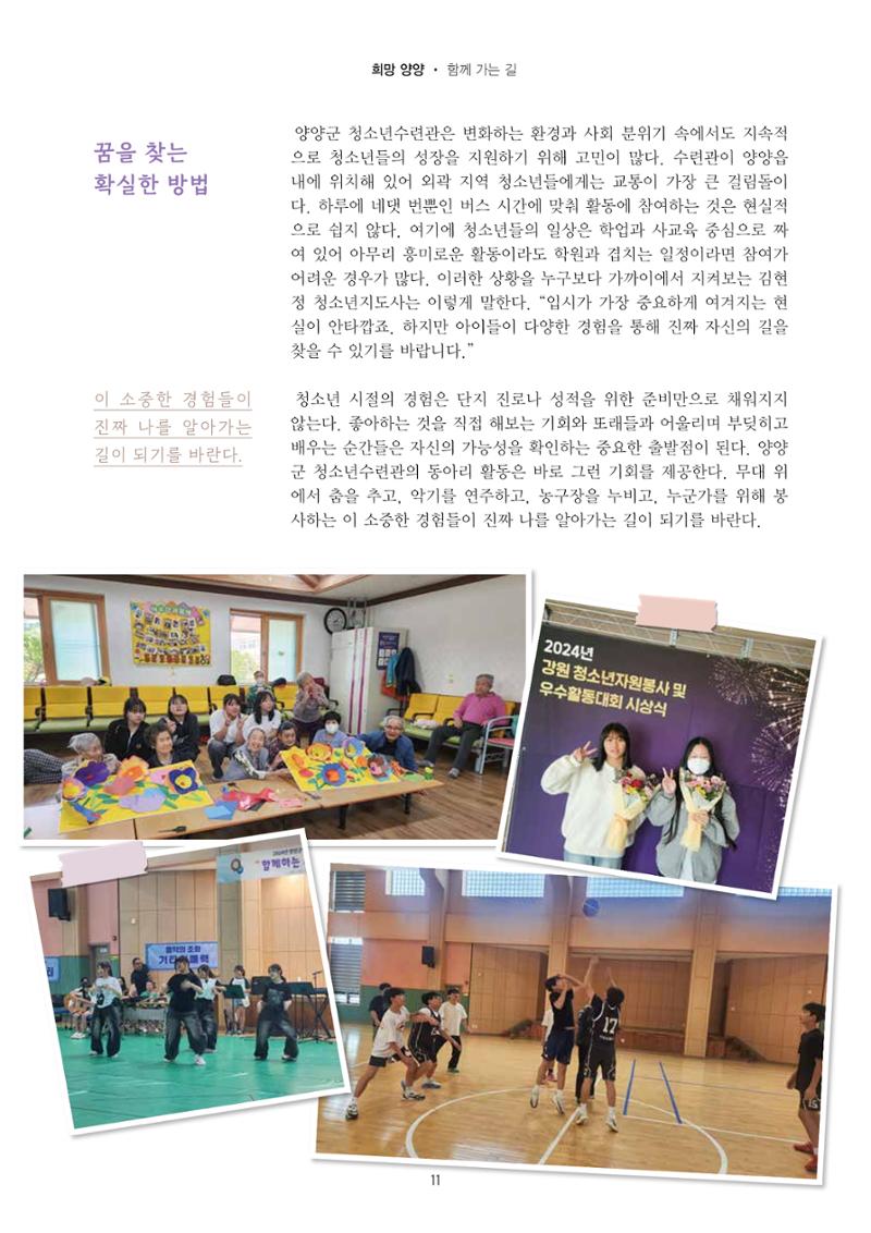양양소식지 2025. 6월호 11페이지