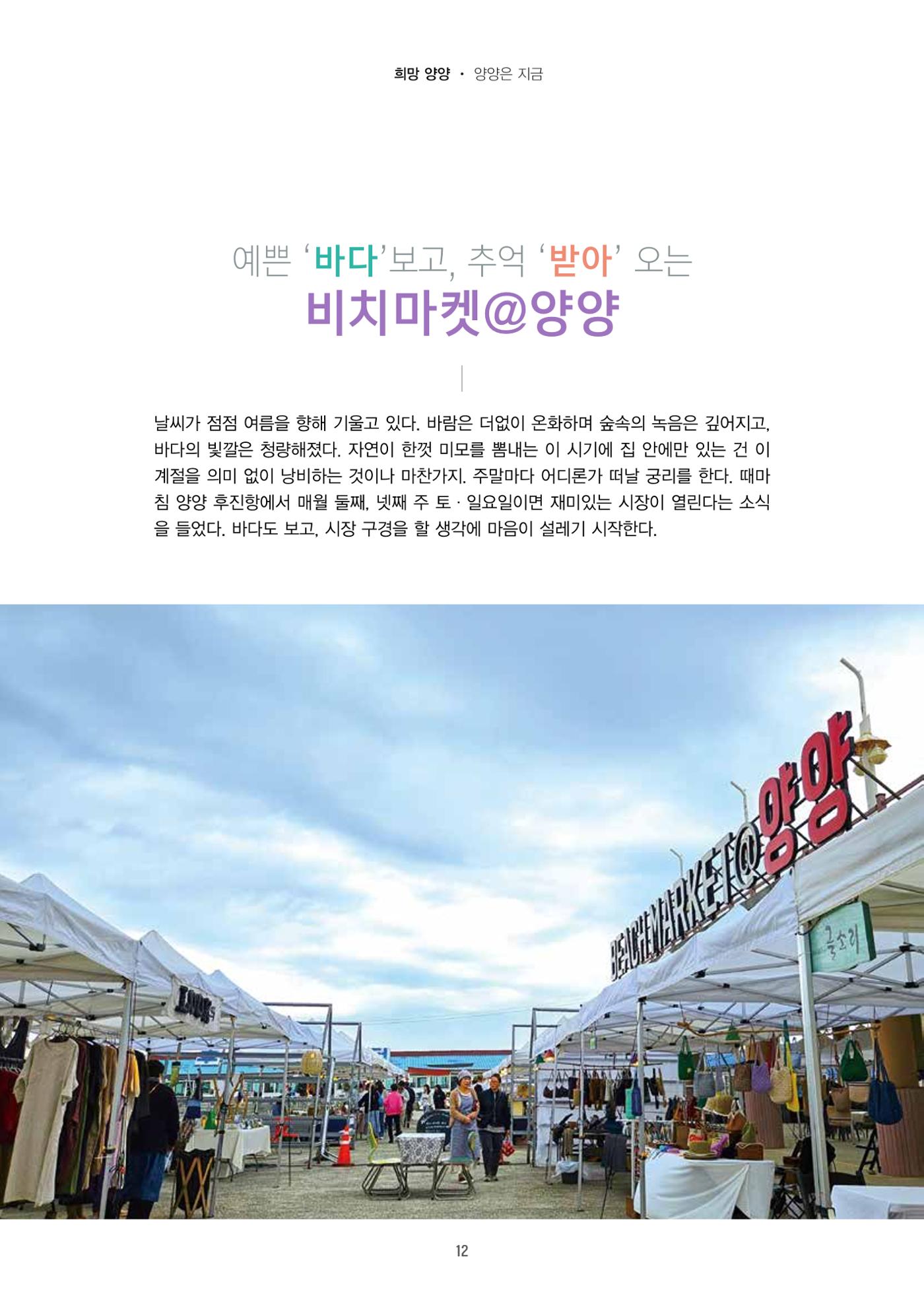 양양소식지 2025. 6월호 12페이지