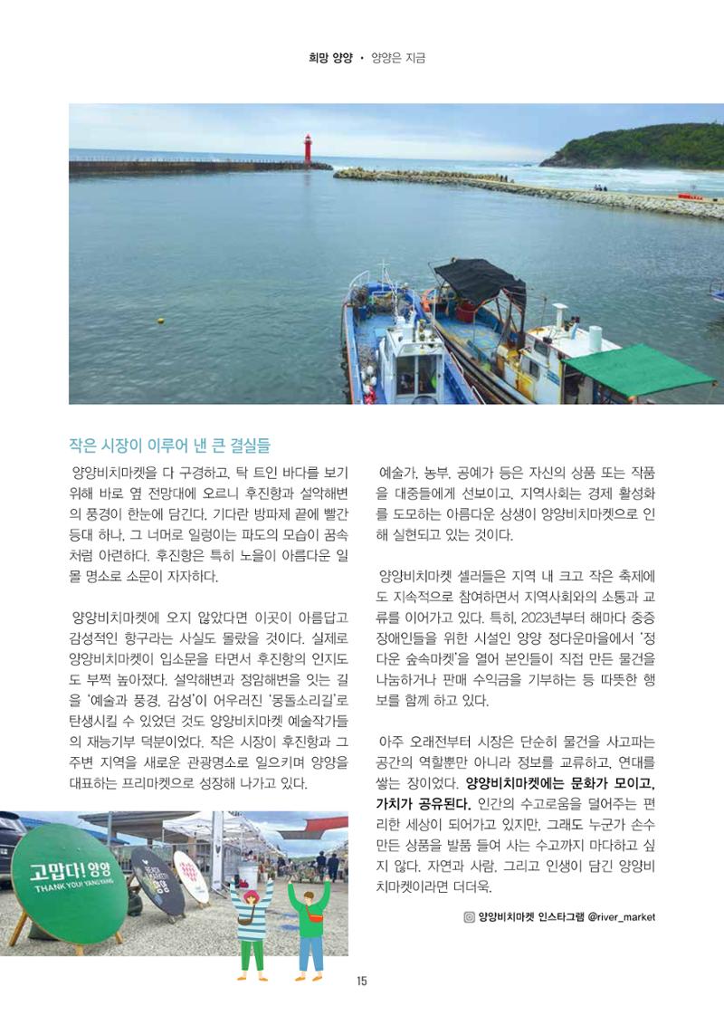 양양소식지 2025. 6월호 15페이지