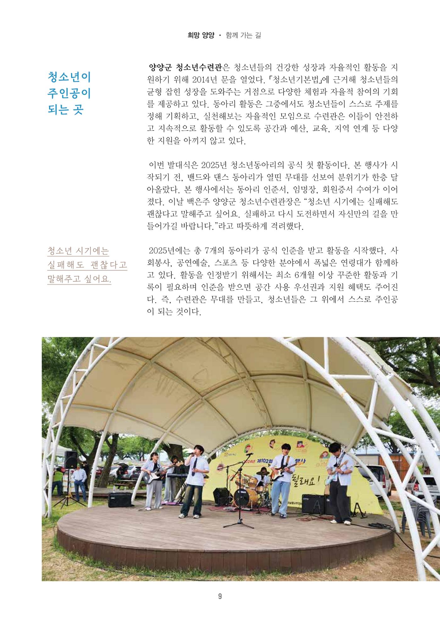 양양소식지 2025. 6월호 9페이지