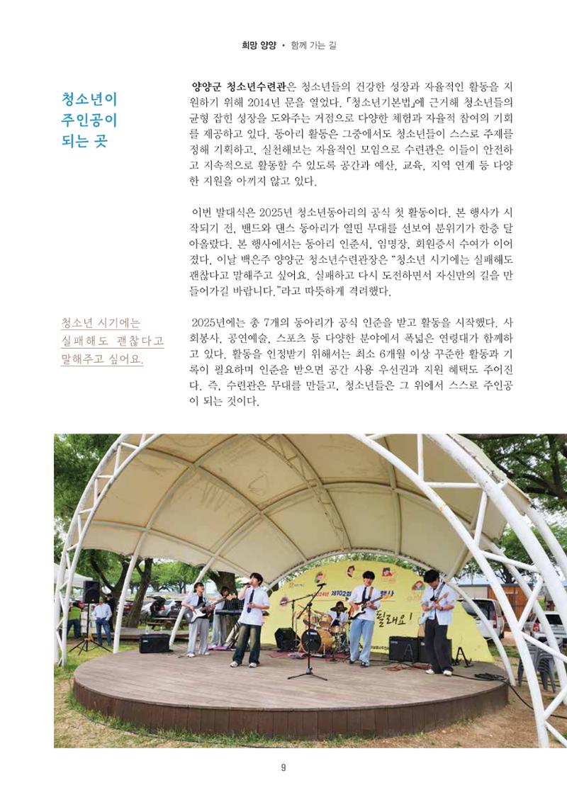 양양소식지 2025. 6월호 9페이지