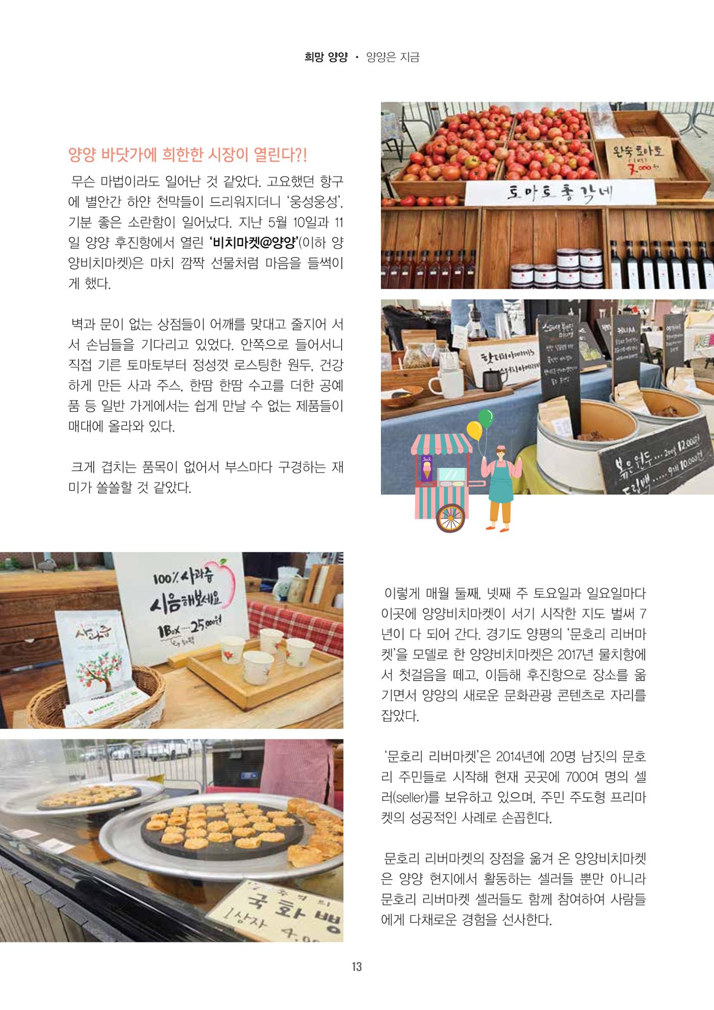 양양소식지 2025. 6월호 13페이지