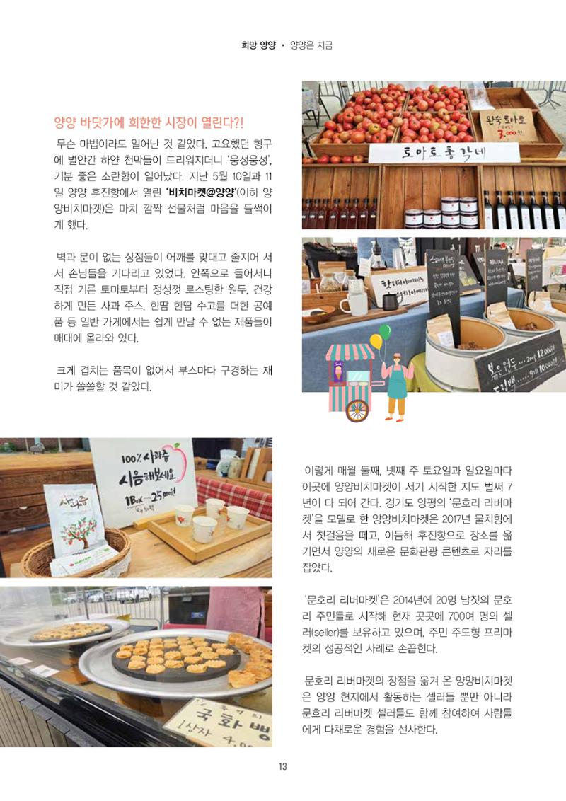 양양소식지 2025. 6월호 13페이지
