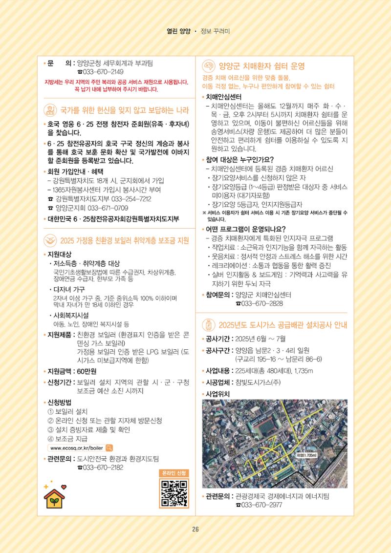 양양소식지 2025. 6월호 26페이지