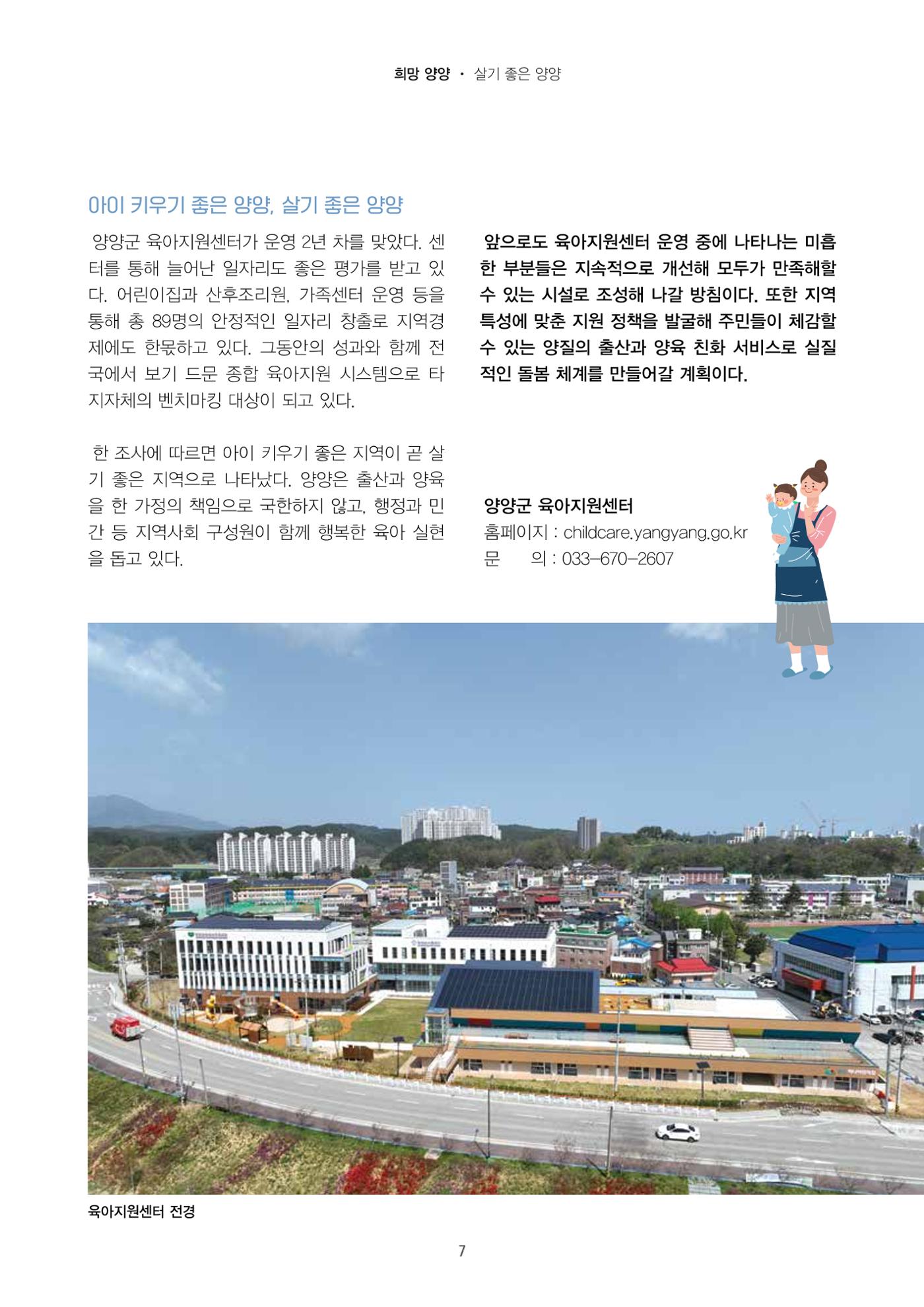 양양소식지 2025. 6월호 7페이지