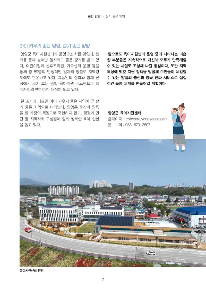 양양소식지 2025. 6월호 7페이지