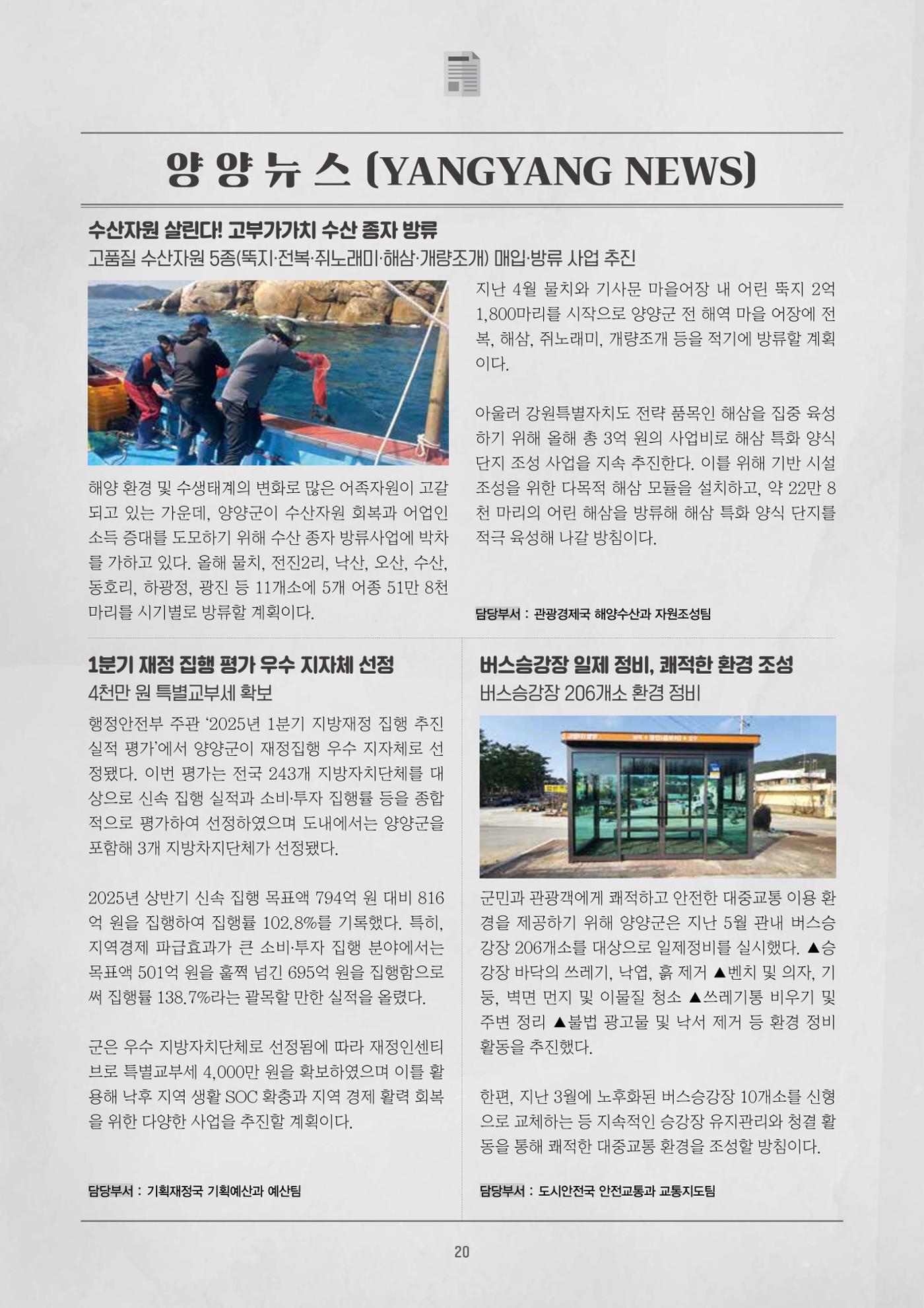 양양소식지 2025. 6월호 20페이지