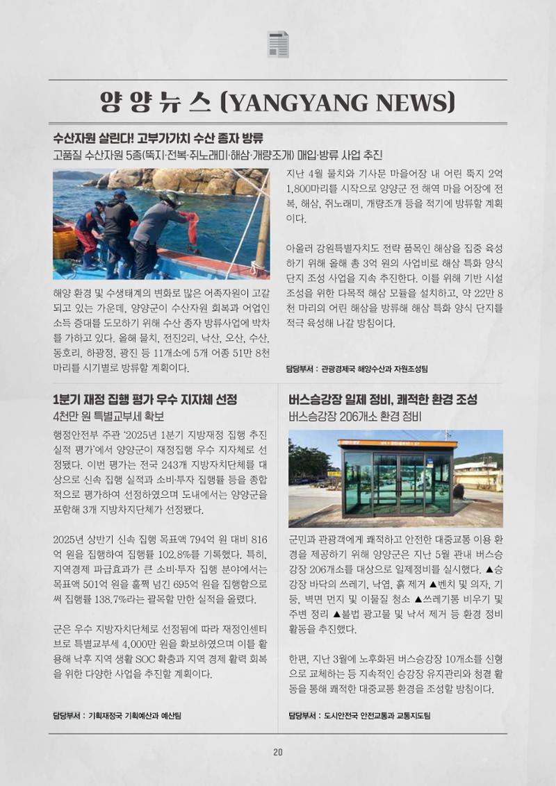양양소식지 2025. 6월호 20페이지