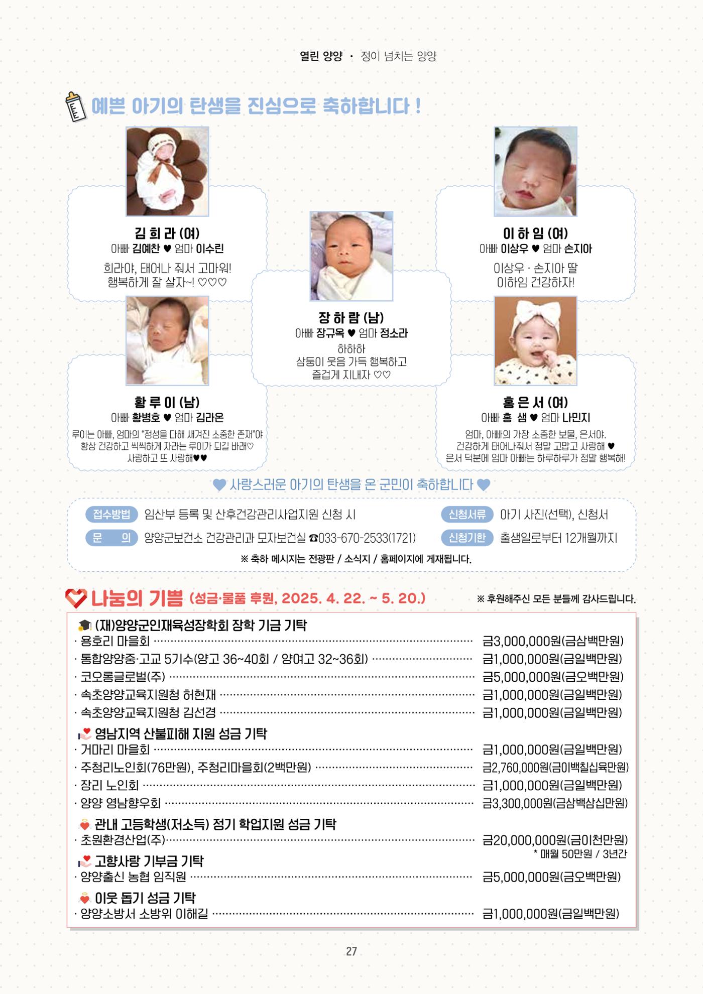 양양소식지 2025. 6월호 27페이지