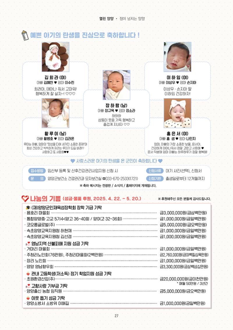 양양소식지 2025. 6월호 27페이지