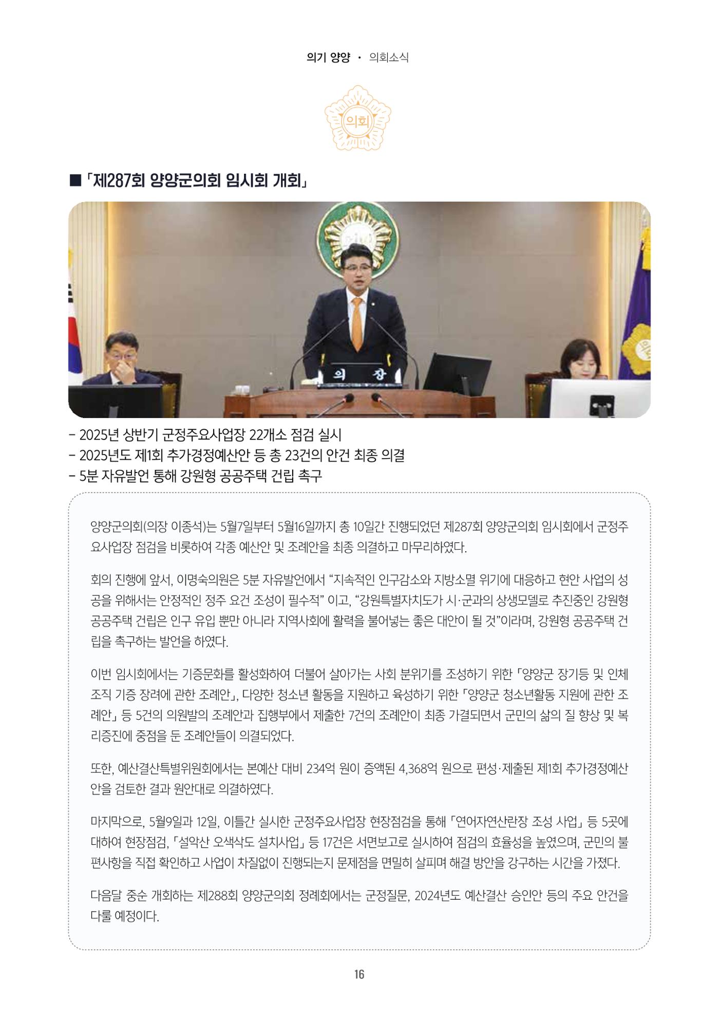 양양소식지 2025. 6월호 16페이지