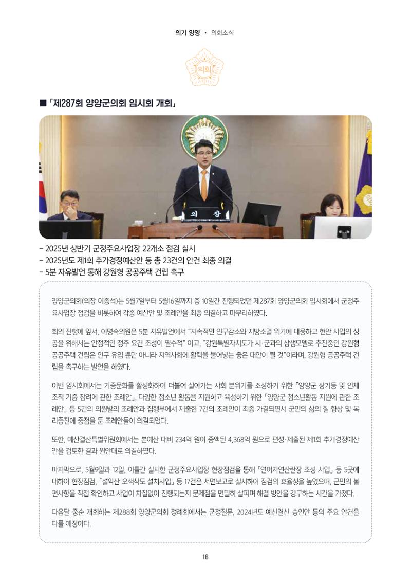 양양소식지 2025. 6월호 16페이지