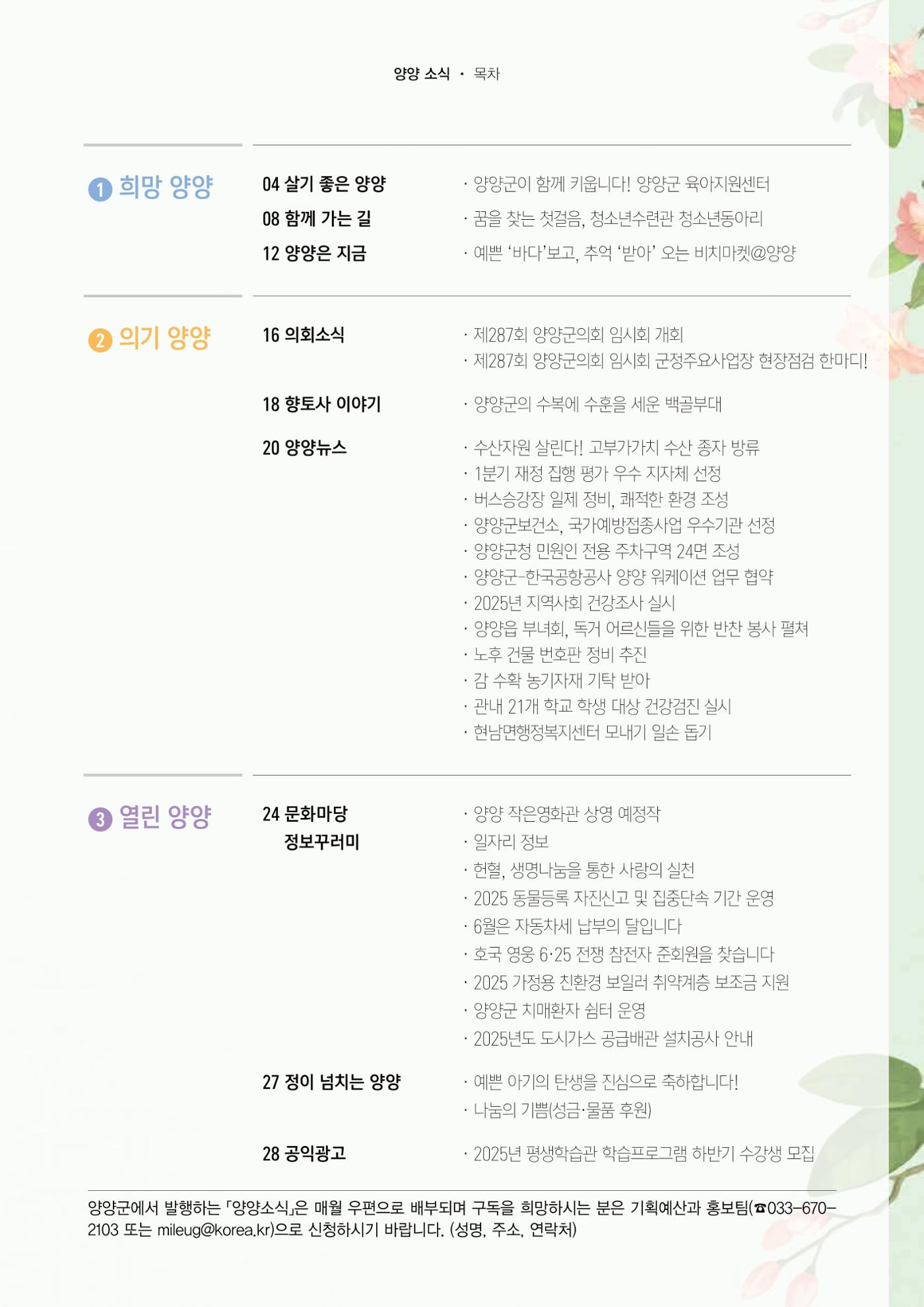 양양소식지 2025. 6월호 3페이지