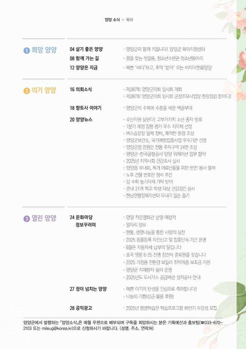 양양소식지 2025. 6월호 3페이지