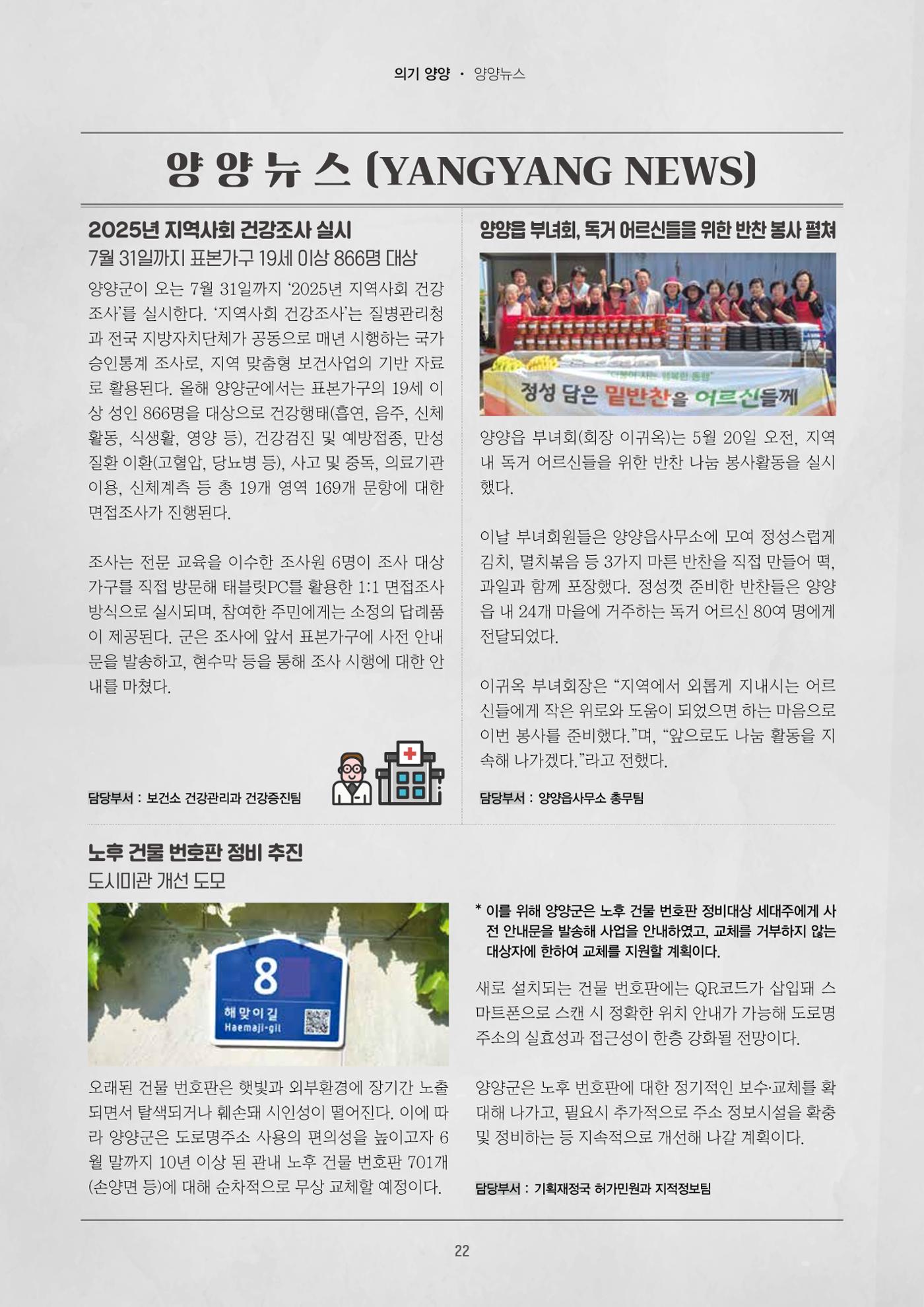 양양소식지 2025. 6월호 22페이지