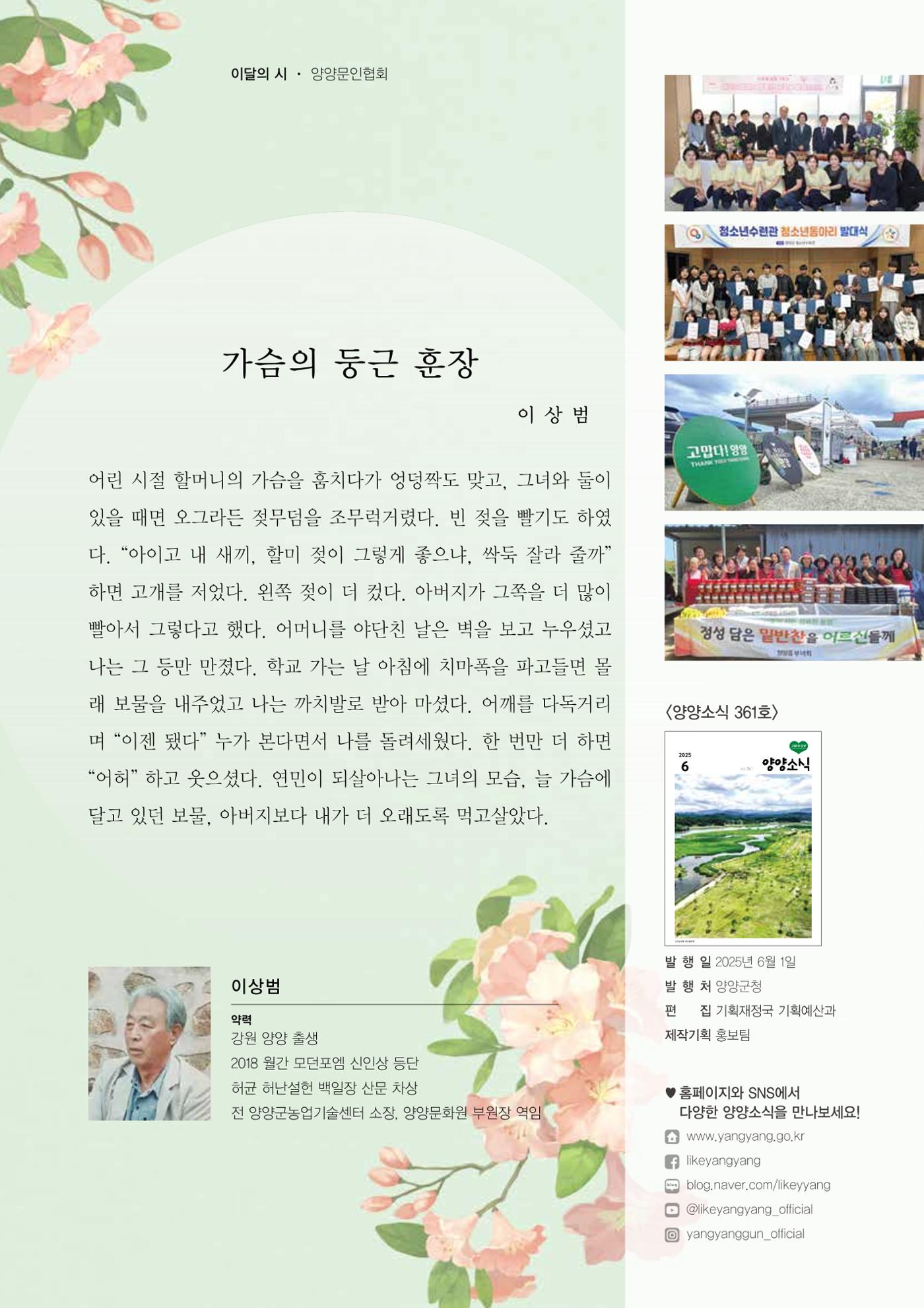 양양소식지 2025. 6월호 2페이지