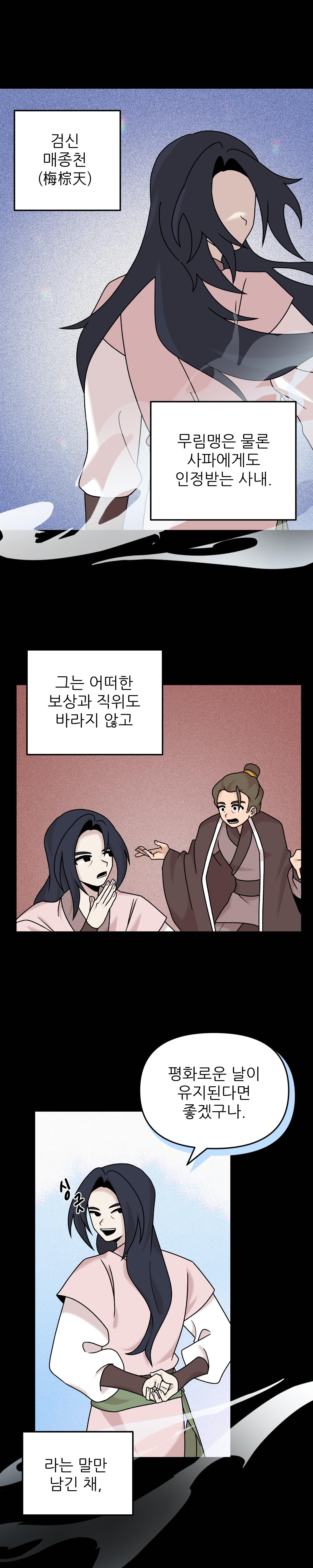 무림해결소 1페이지