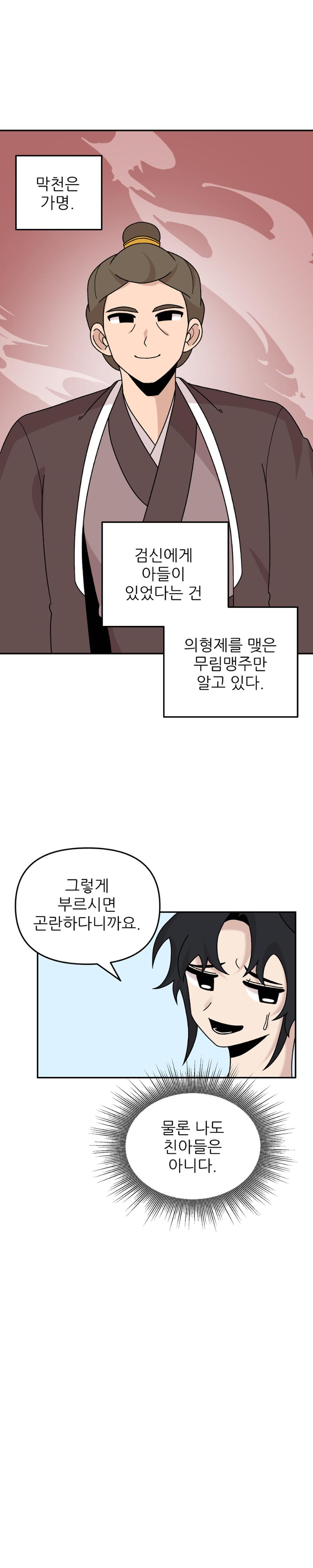 무림해결소 7페이지