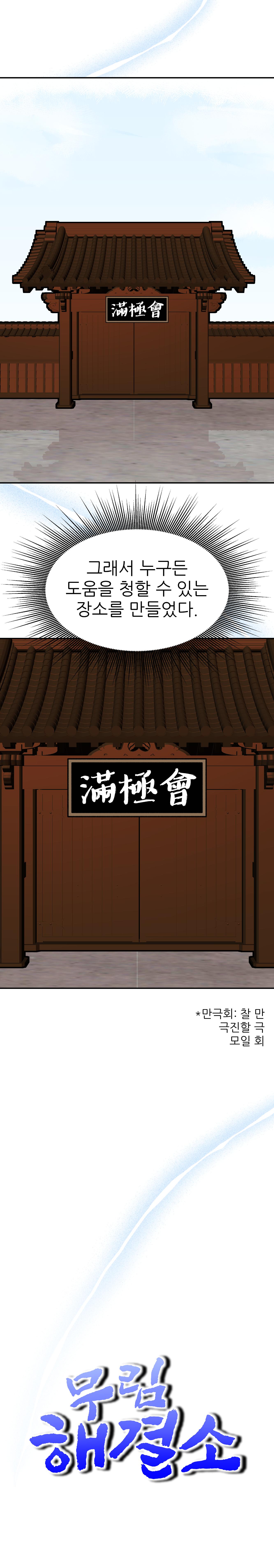 무림해결소 10페이지