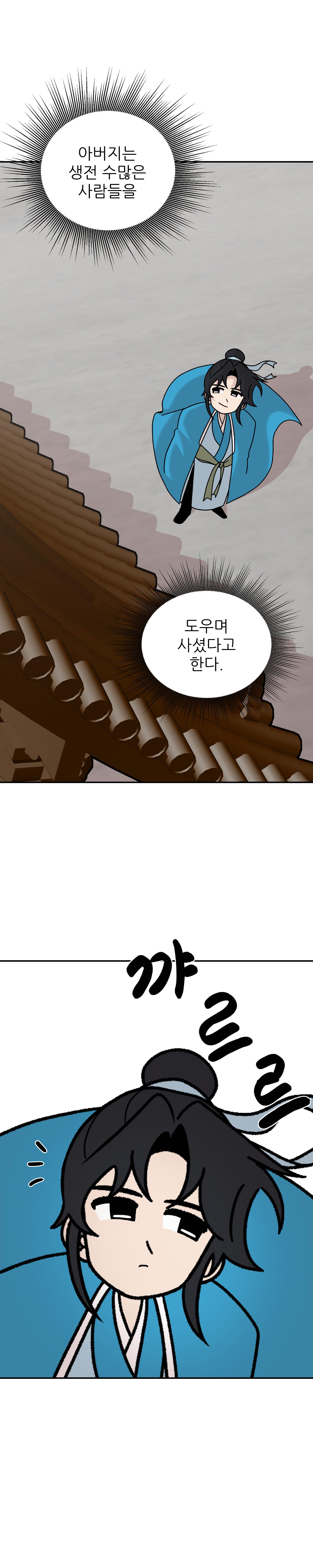 무림해결소 8페이지