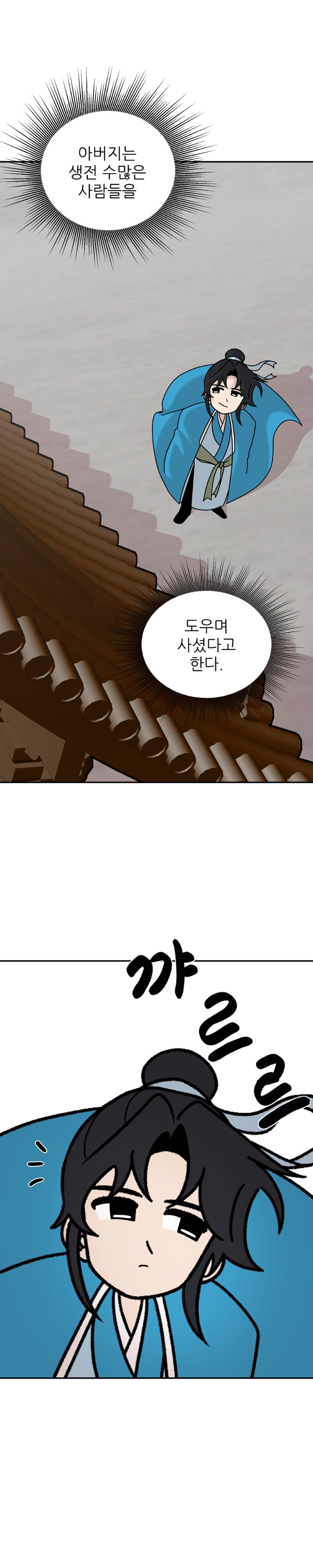 무림해결소 8페이지