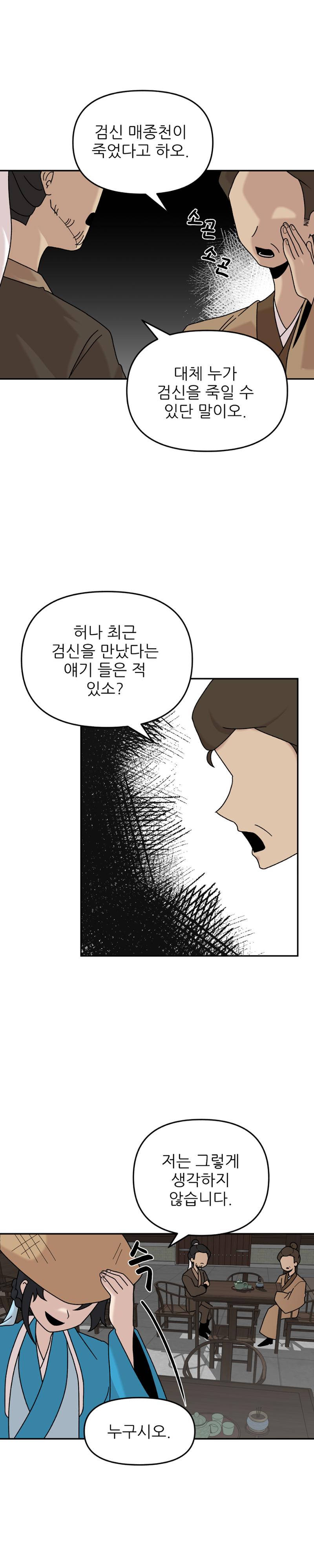 무림해결소 3페이지