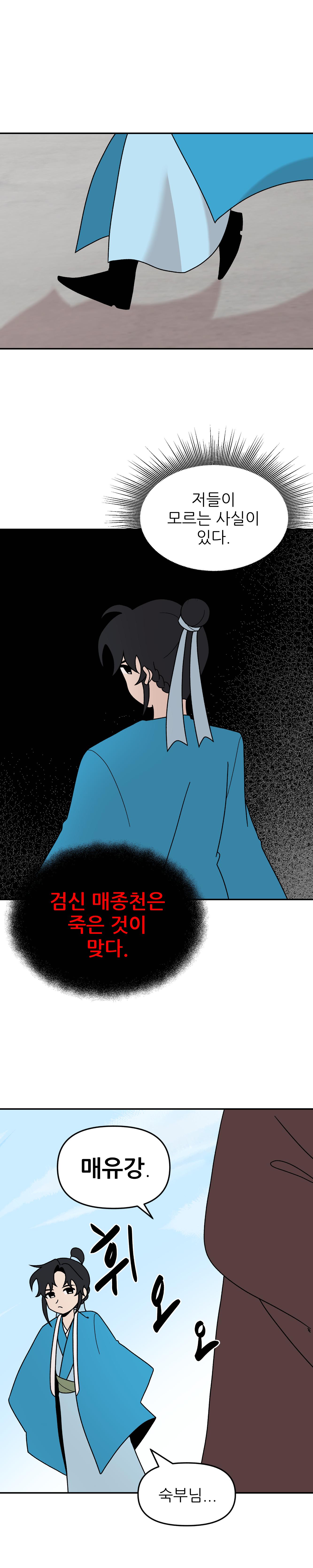 무림해결소 6페이지
