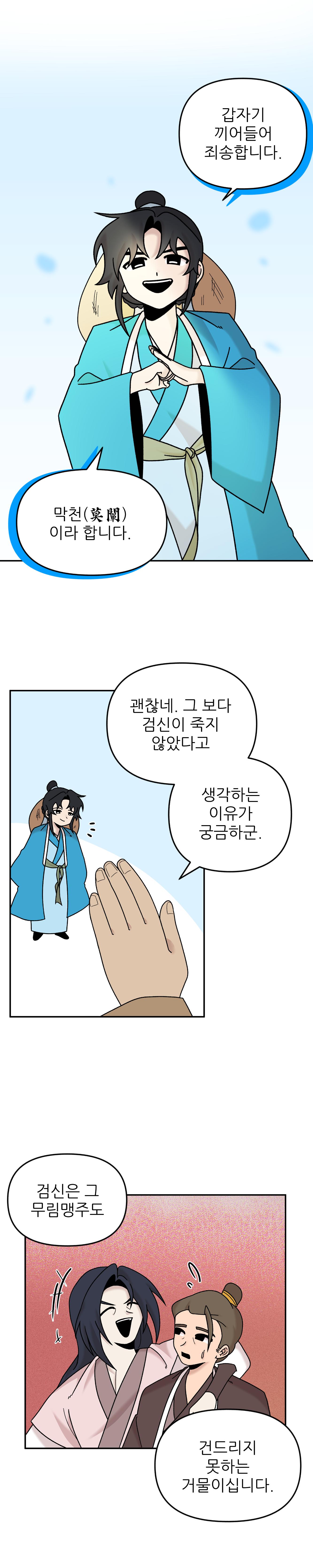 무림해결소 4페이지