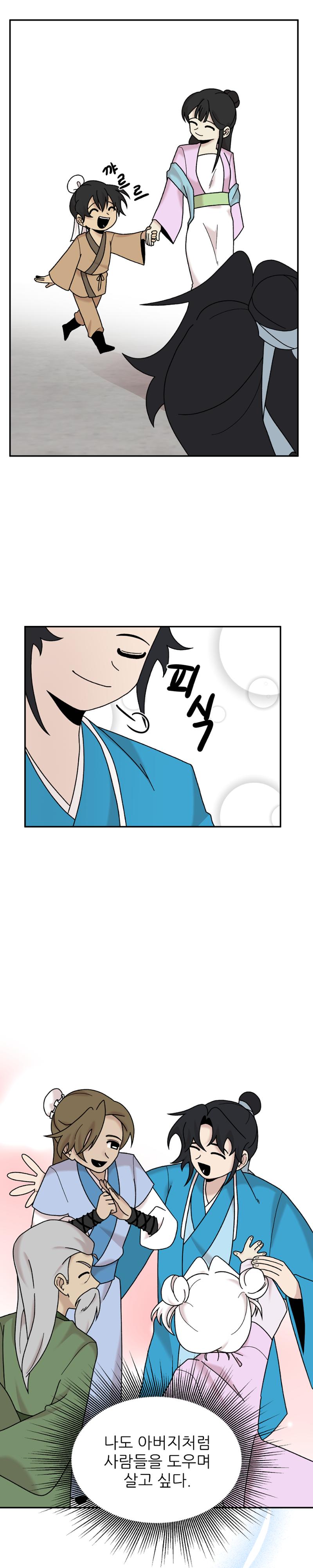무림해결소 9페이지