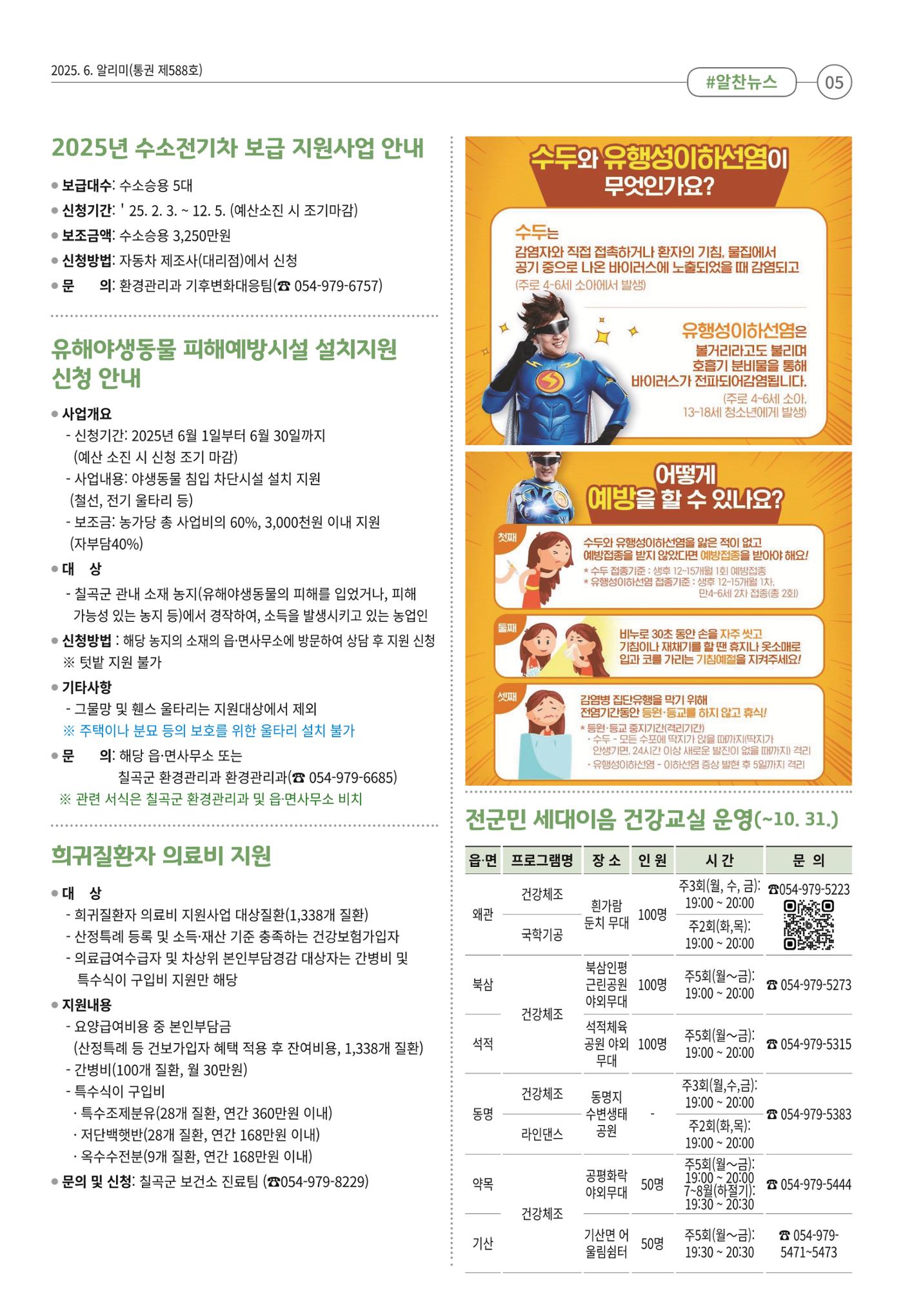 [희망칠곡] 2025년 6월호 알리미 5페이지