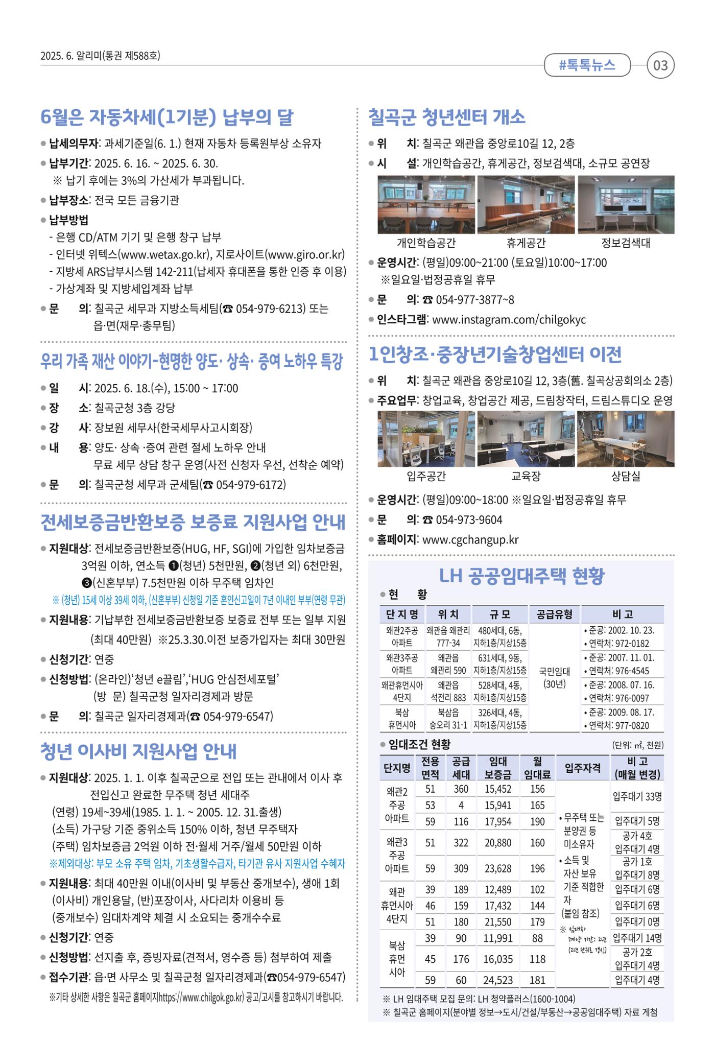 [희망칠곡] 2025년 6월호 알리미 3페이지