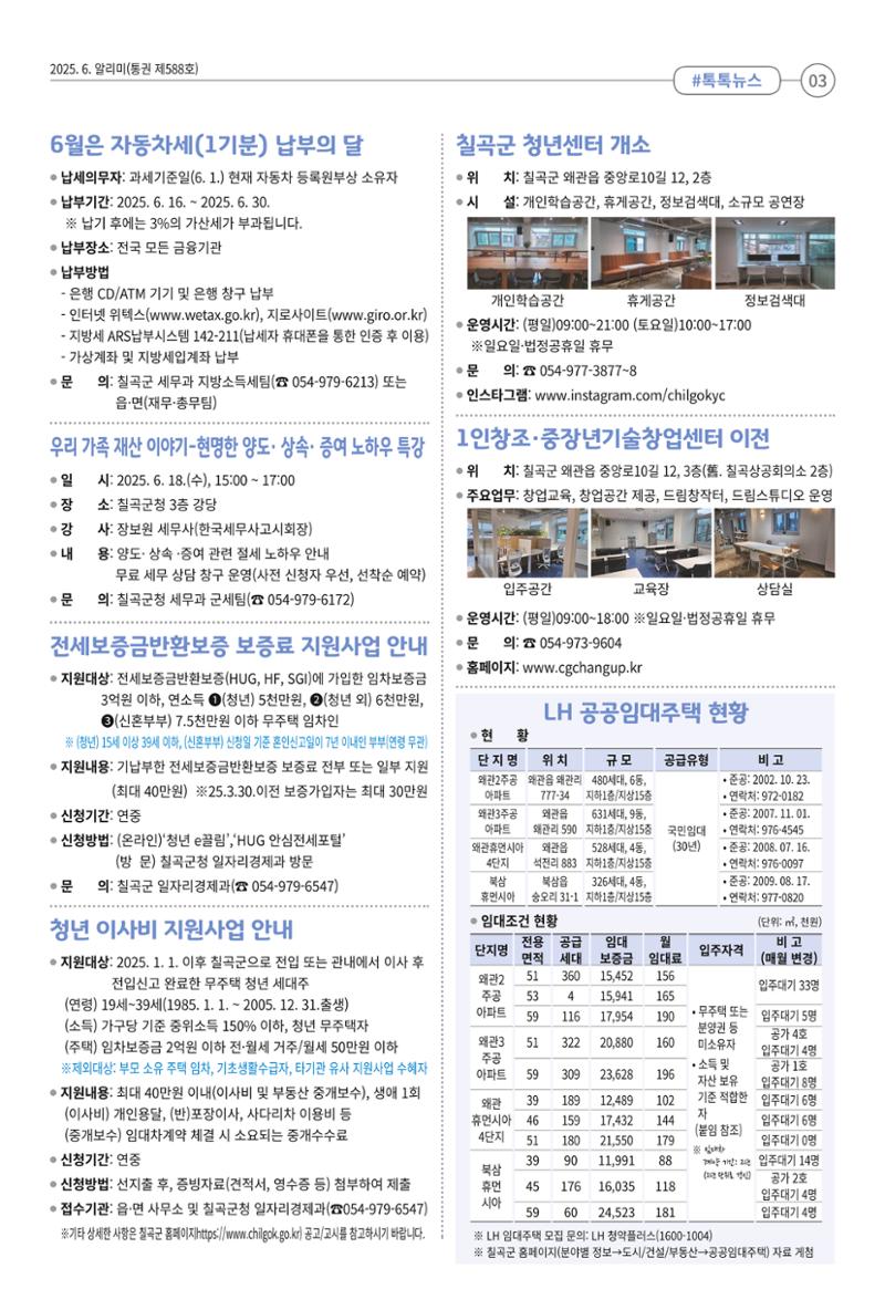 [희망칠곡] 2025년 6월호 알리미 3페이지