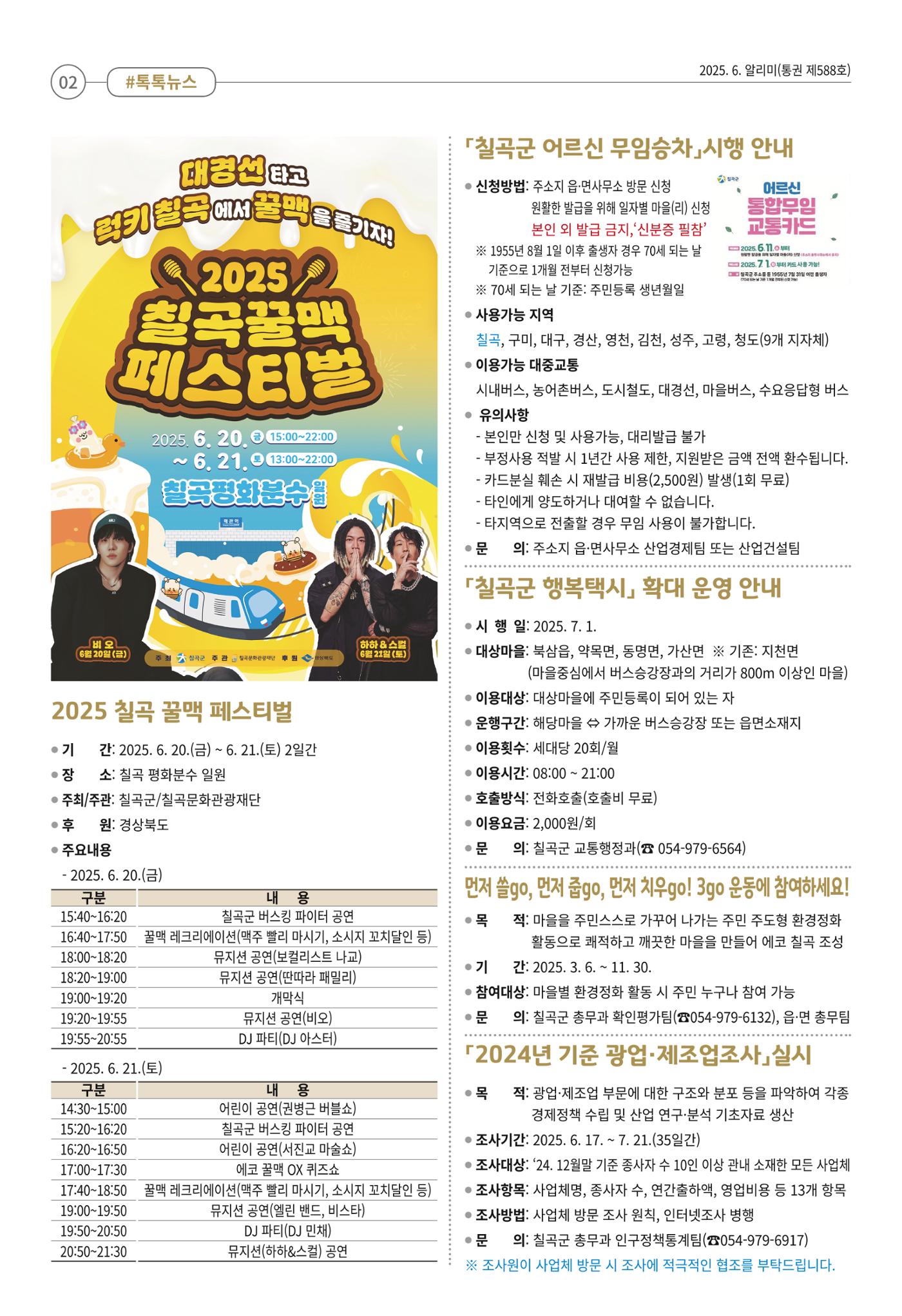 [희망칠곡] 2025년 6월호 알리미 2페이지