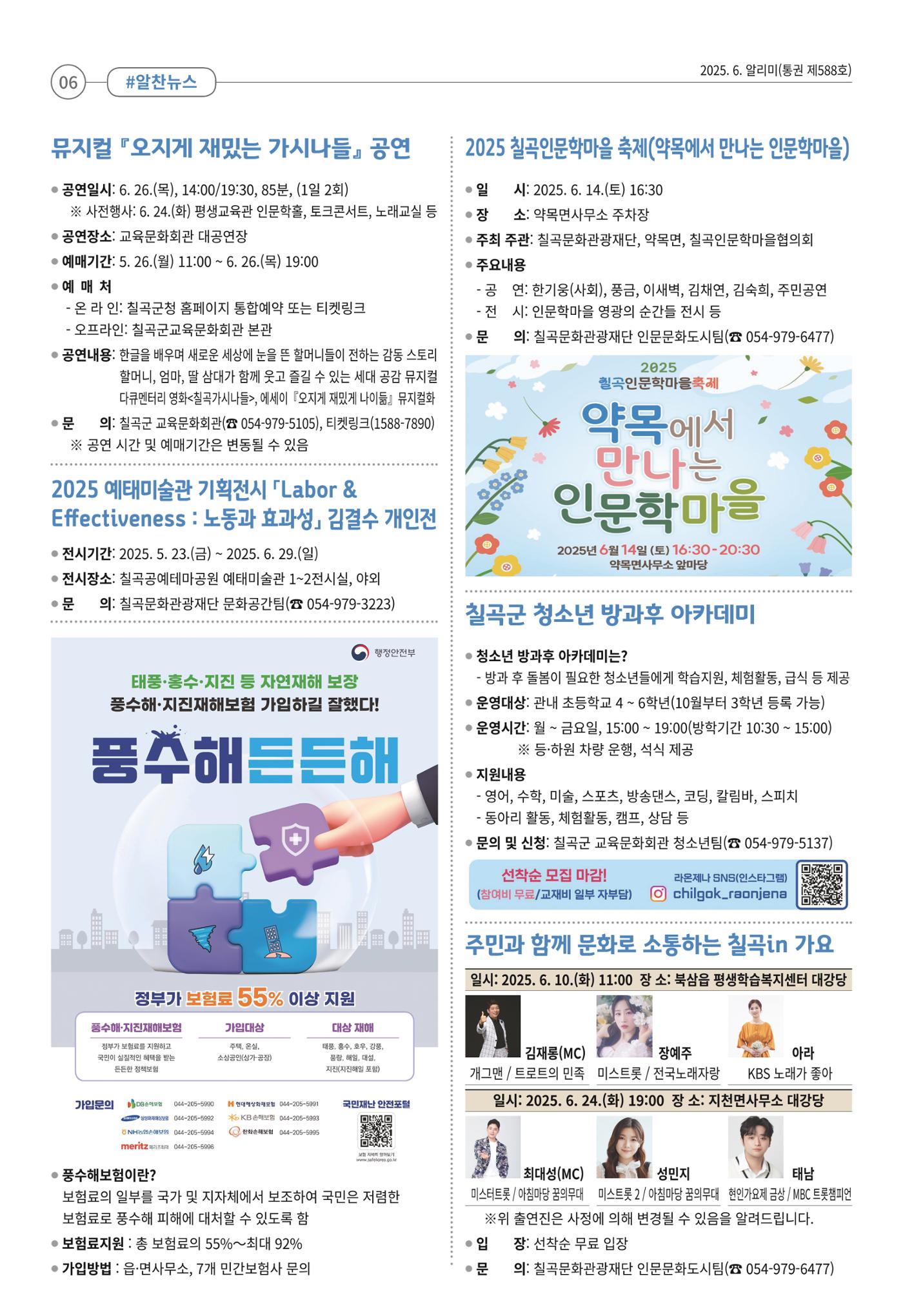 [희망칠곡] 2025년 6월호 알리미 6페이지