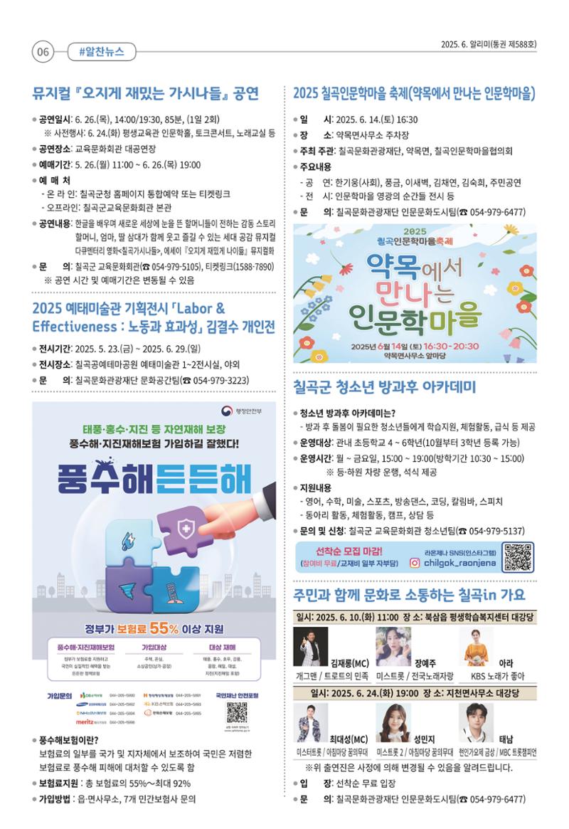 [희망칠곡] 2025년 6월호 알리미 6페이지