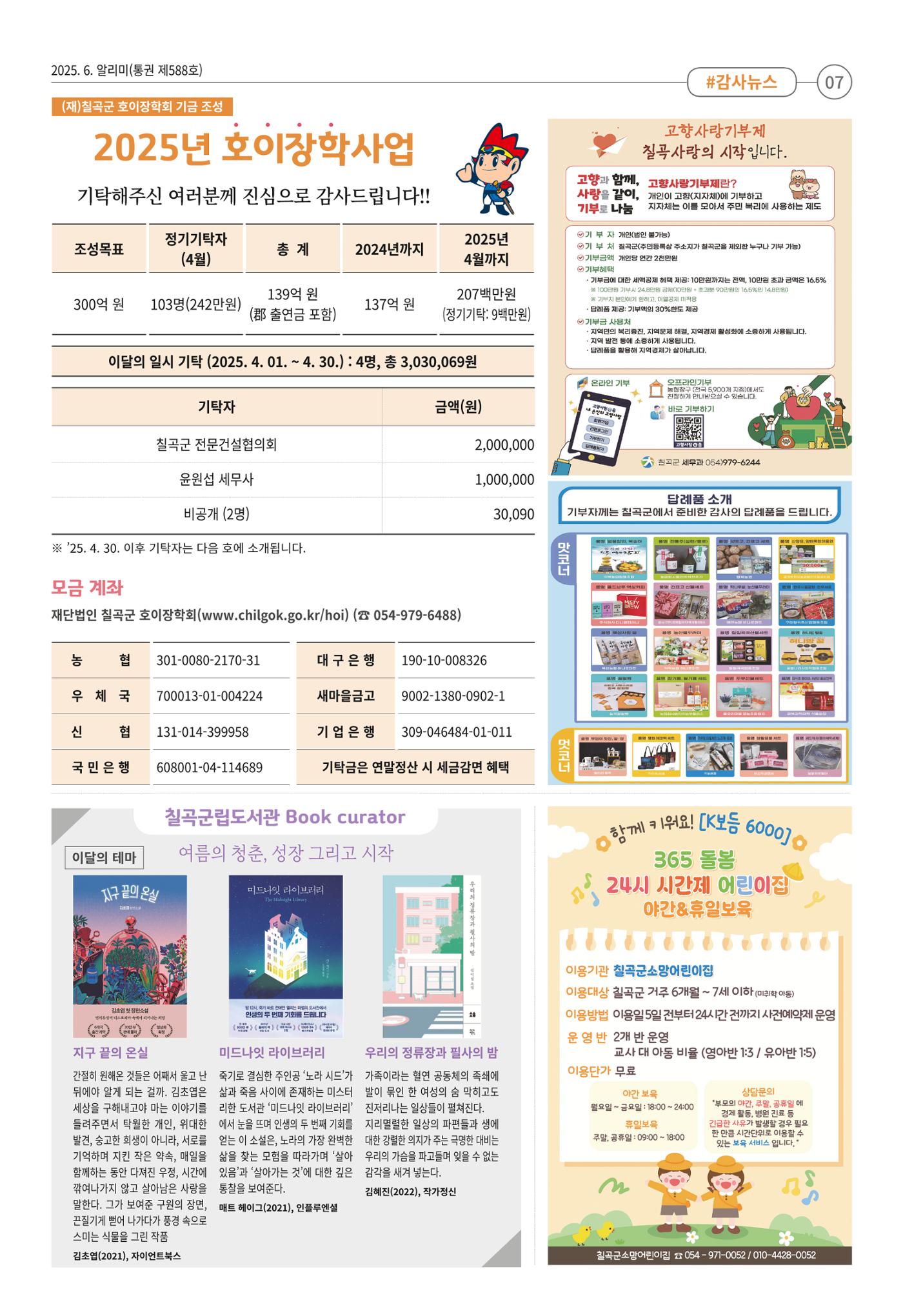 [희망칠곡] 2025년 6월호 알리미 7페이지